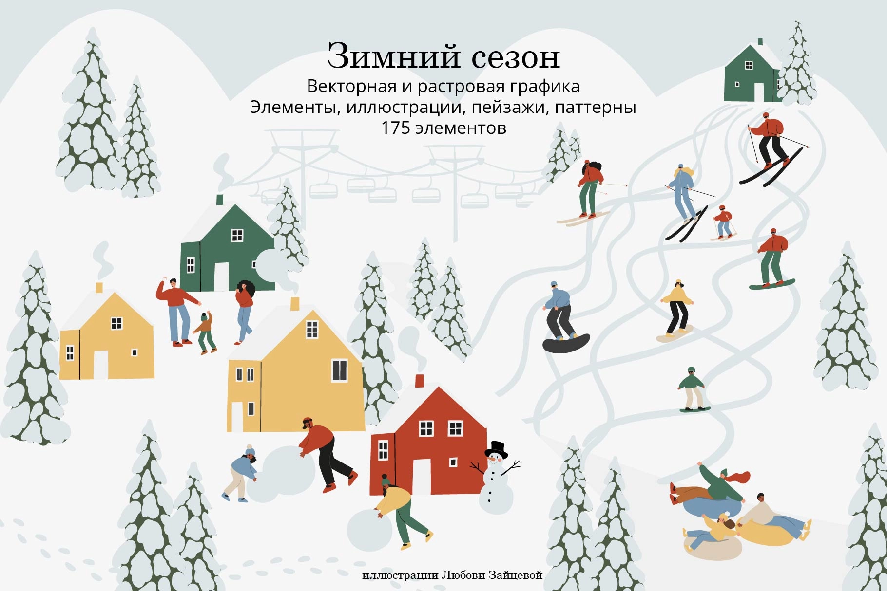 Набор векторных иллюстраций с зимними видами спорта, паттернами и фонами для сезонных проектов - превью главного изображения