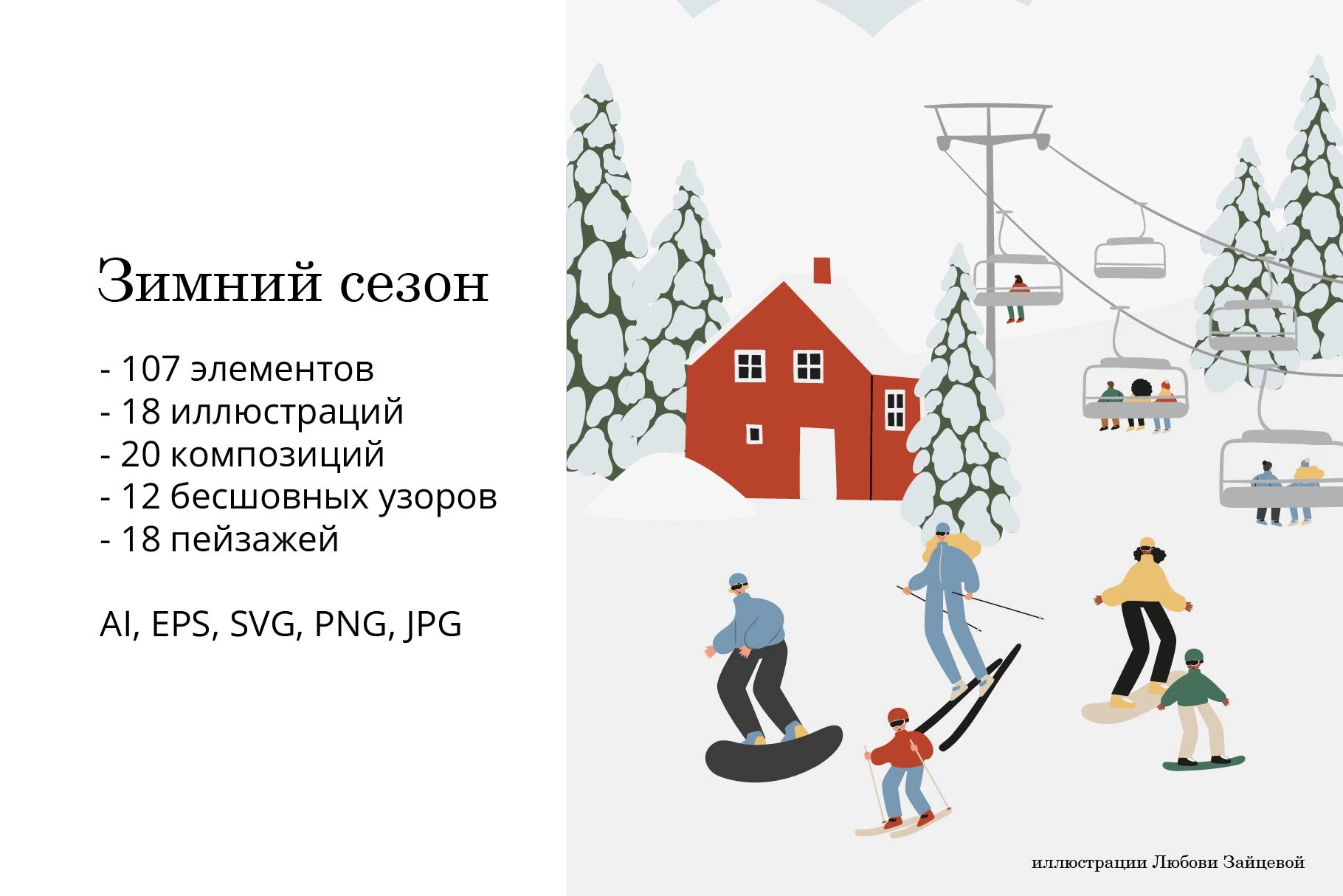 Набор векторных иллюстраций с зимними видами спорта, паттернами и фонами для сезонных проектов - скриншот 1