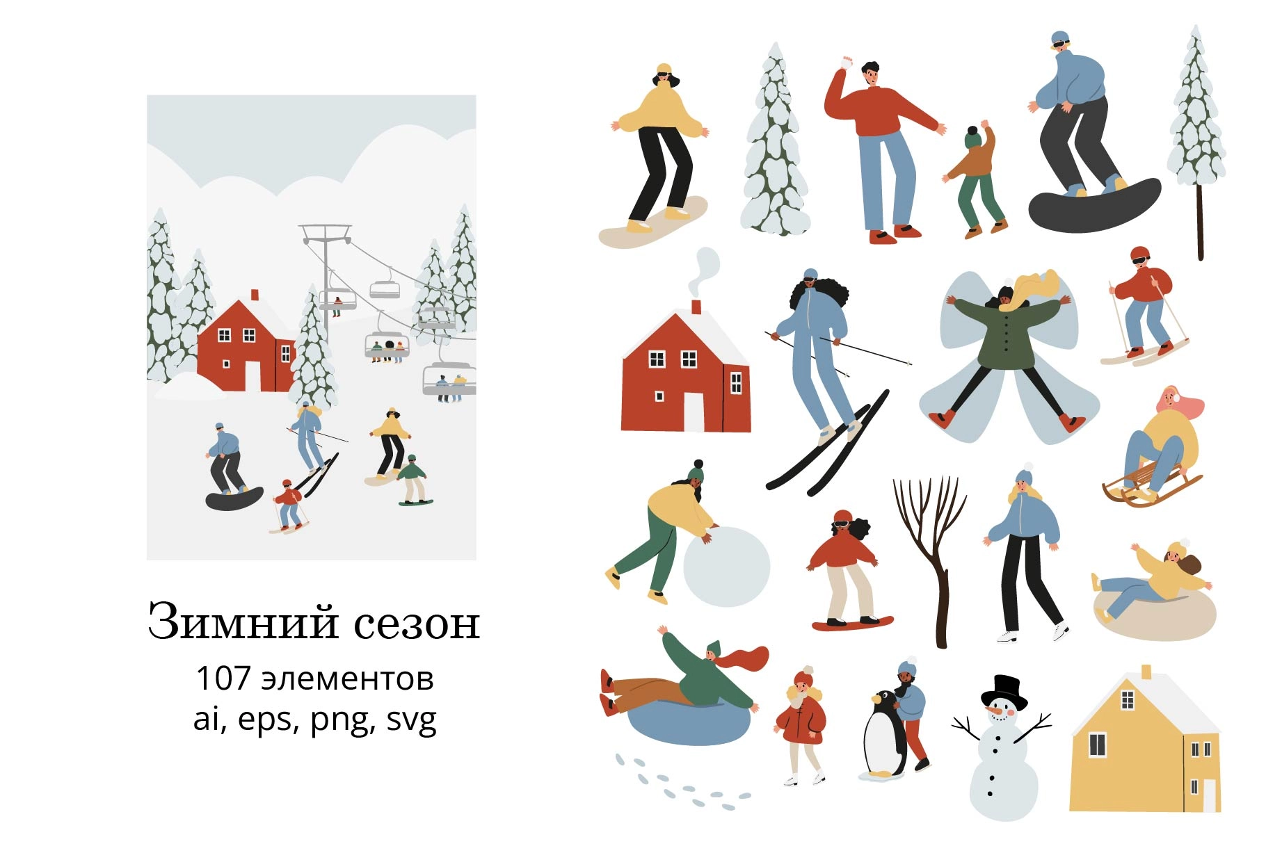 Набор элементов для создания сцен зимнего отдыха и спорта - превью главного изображения