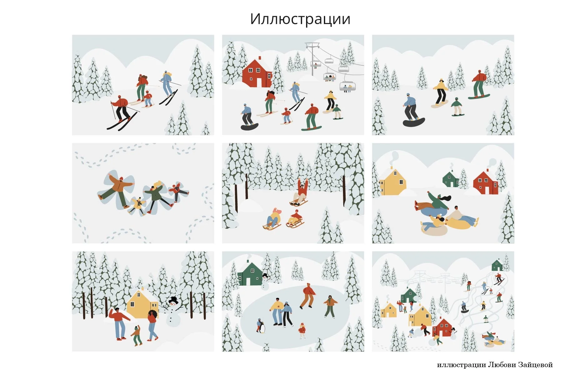 Набор иллюстраций с зимними активными развлечениями: катание на лыжах, сноуборде, коньках и санках в горах и лесу - скриншот 2