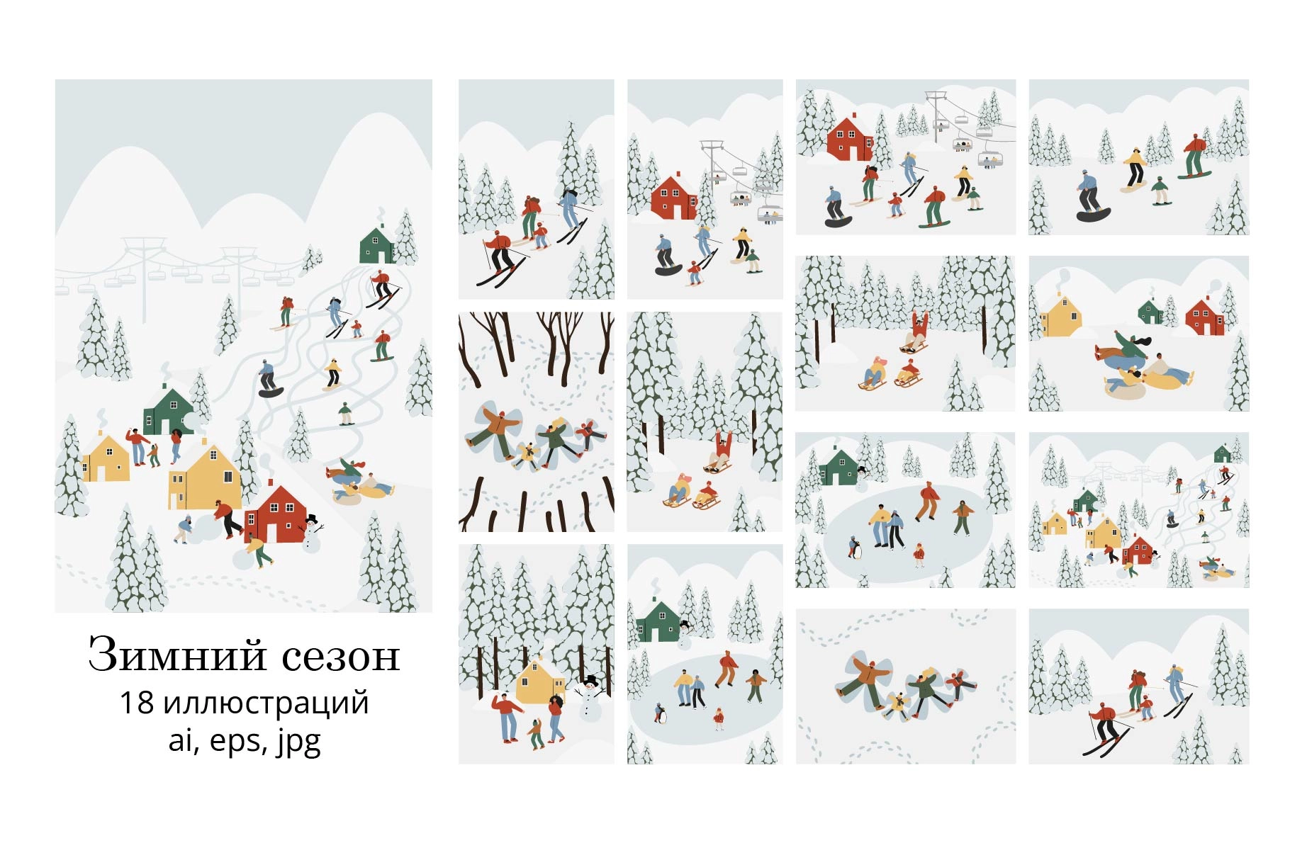 Набор иллюстраций с зимними активными развлечениями: катание на лыжах, сноуборде, коньках и санках в горах и лесу - превью главного изображения