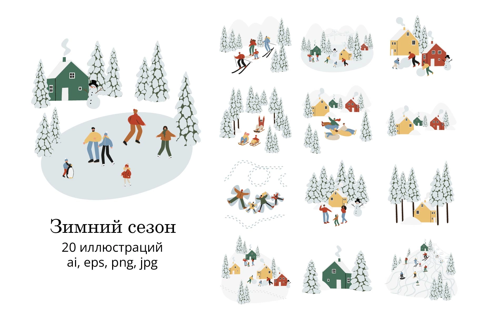 Коллекция иллюстраций с зимними видами спорта и деревенской жизнью: катание на лыжах, сноуборде и отдых в горах - превью главного изображения