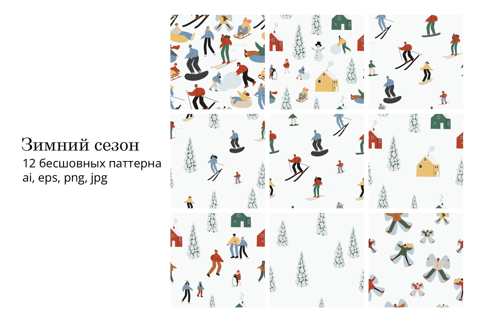 Коллекция бесшовных паттернов с зимними видами спорта и активным отдыхом на снегу - превью главного изображения
