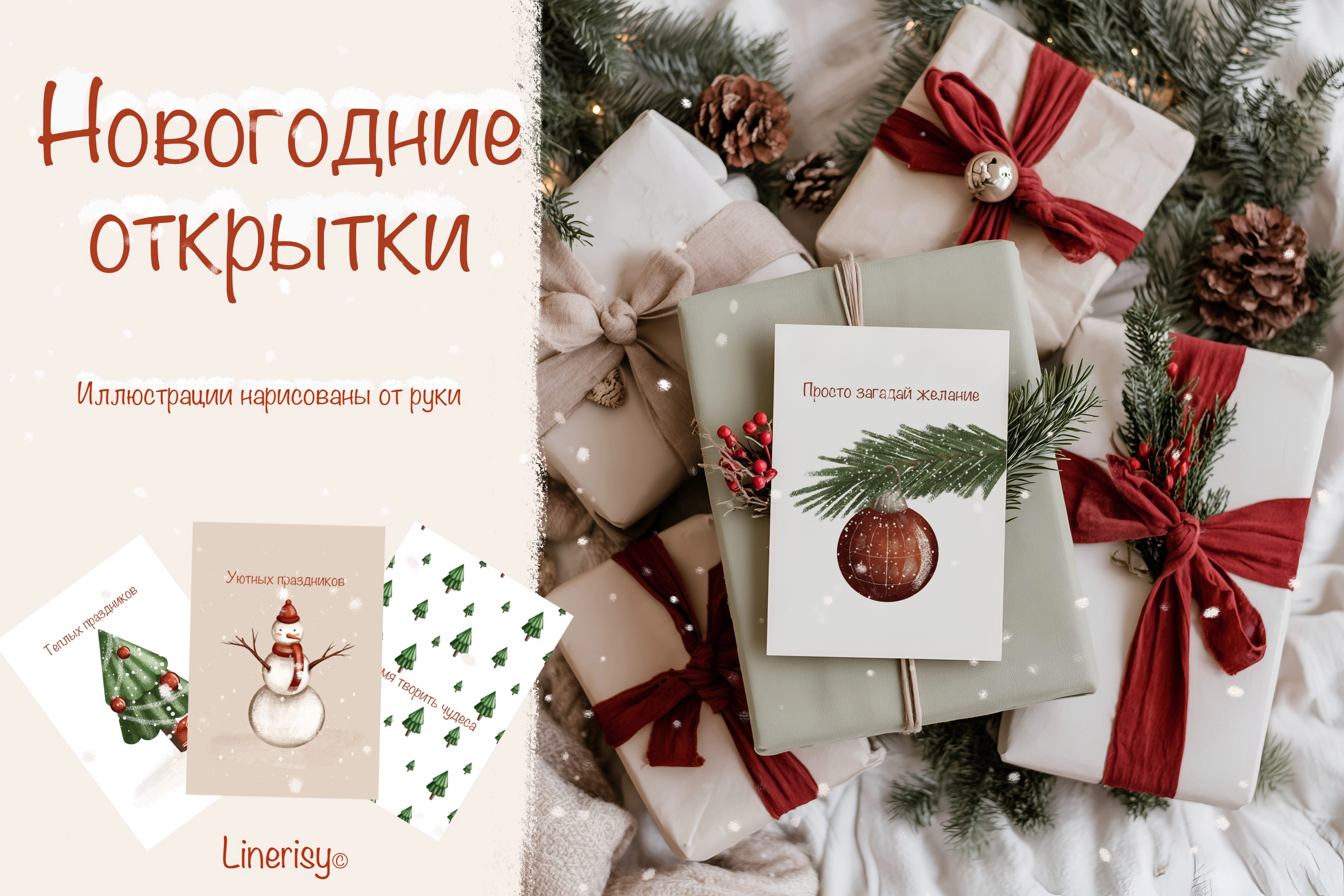 Набор новогодних открыток - превью главного изображения