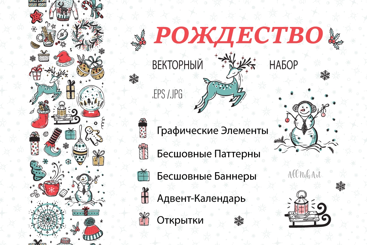 Рождество - векторный набор элементов и паттернов - превью главного изображения