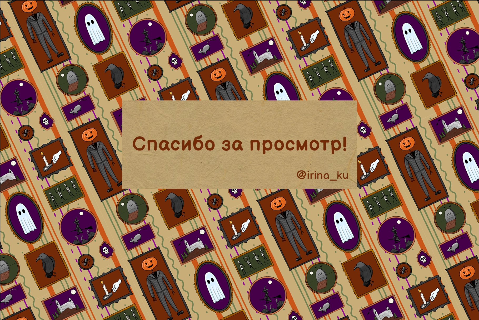 Галлерея Хэллоуина | Бешовный паттерн (+бонус) - скриншот 6