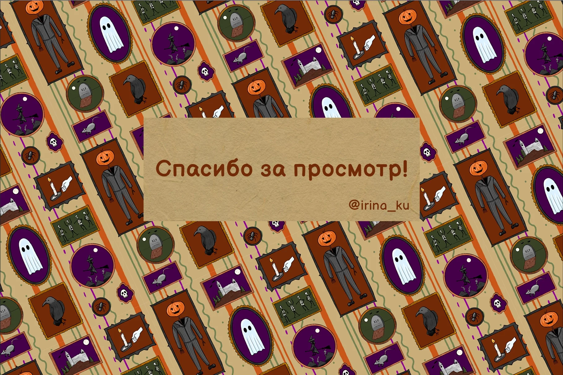 Галлерея Хэллоуина | Бешовный паттерн (+бонус) - скриншот 6