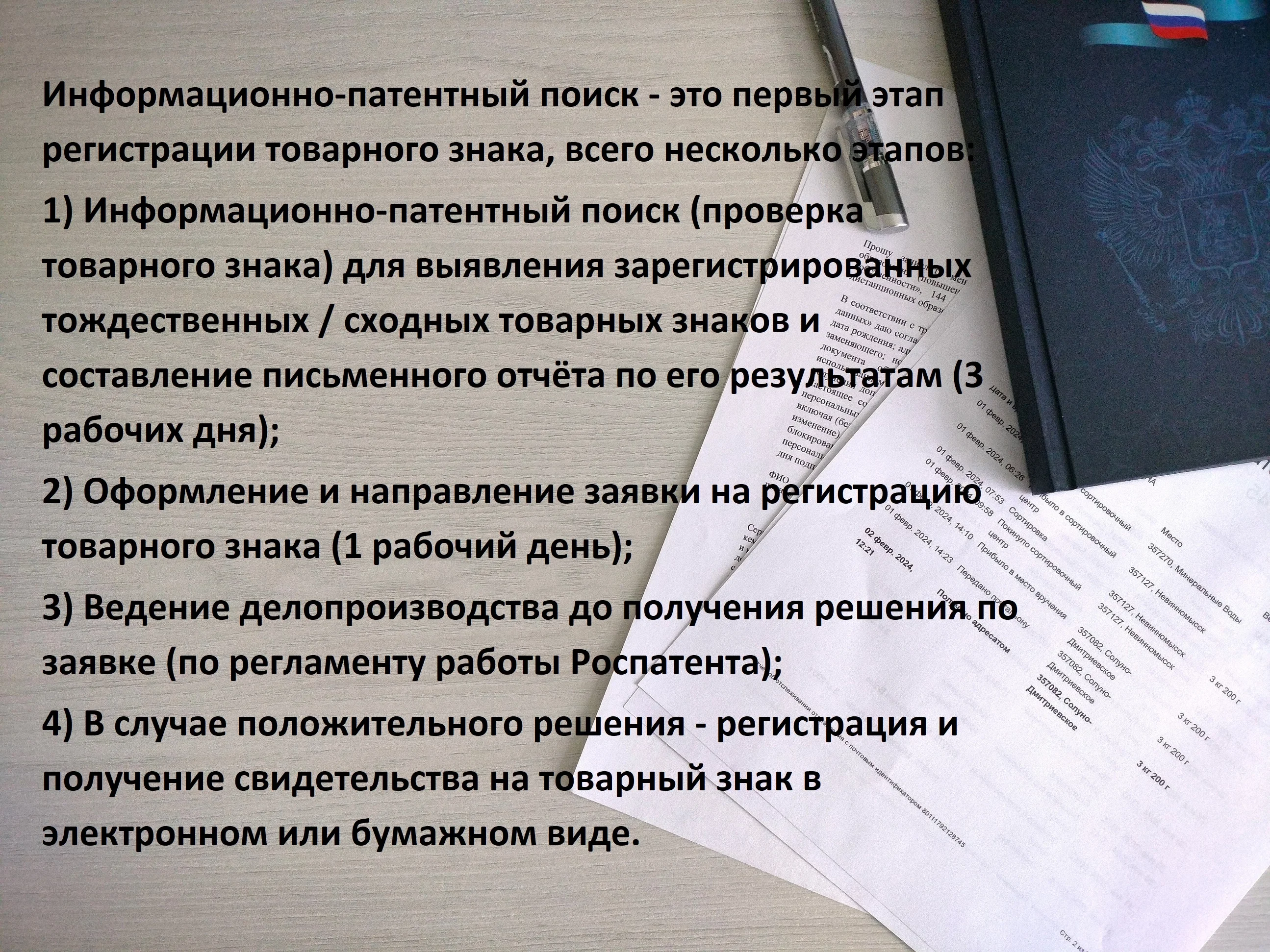 Регистрация товарного знака - Информационно-патентный поиск - скриншот 1