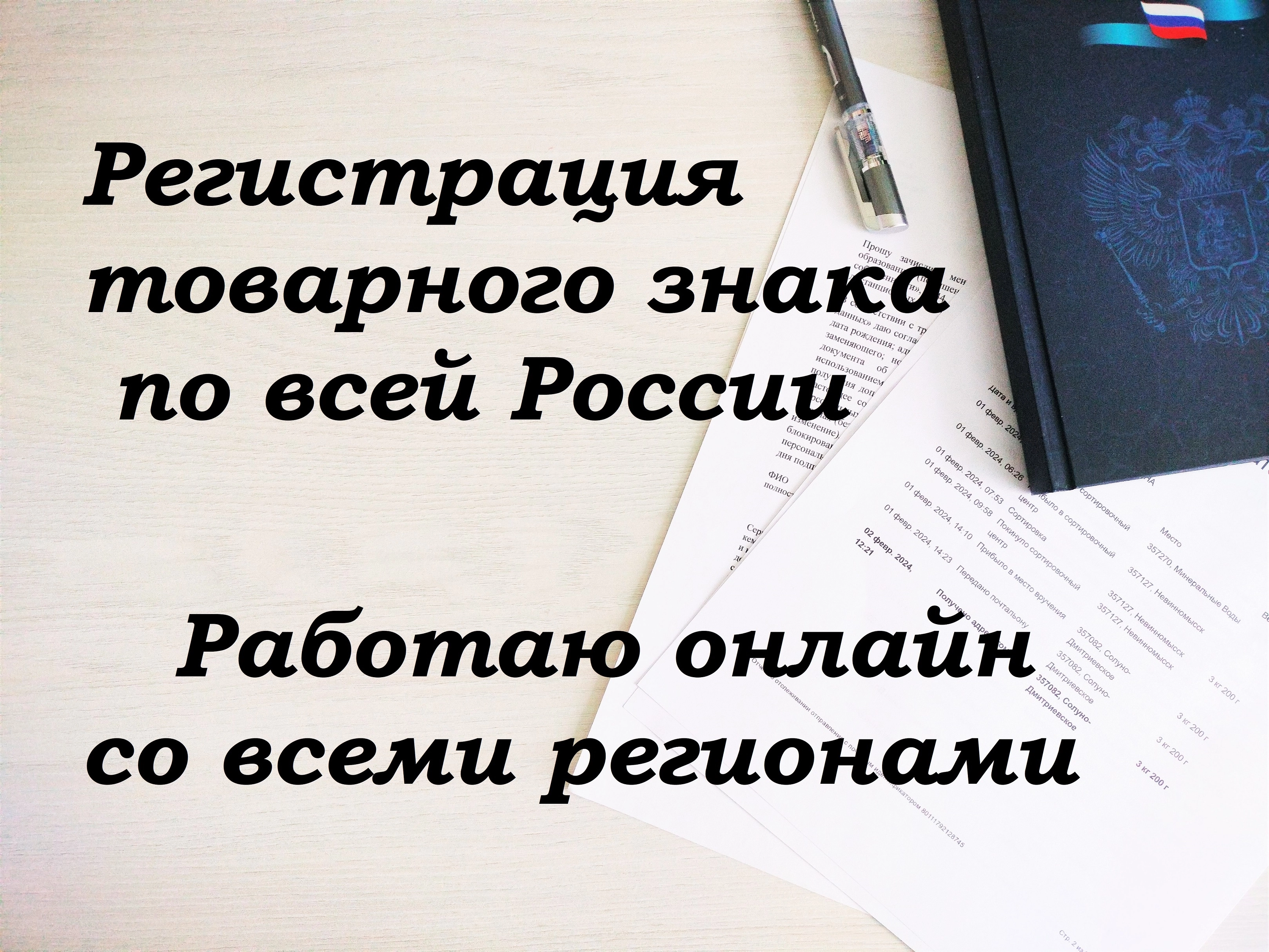 Регистрация товарного знака - Информационно-патентный поиск - превью главного изображения
