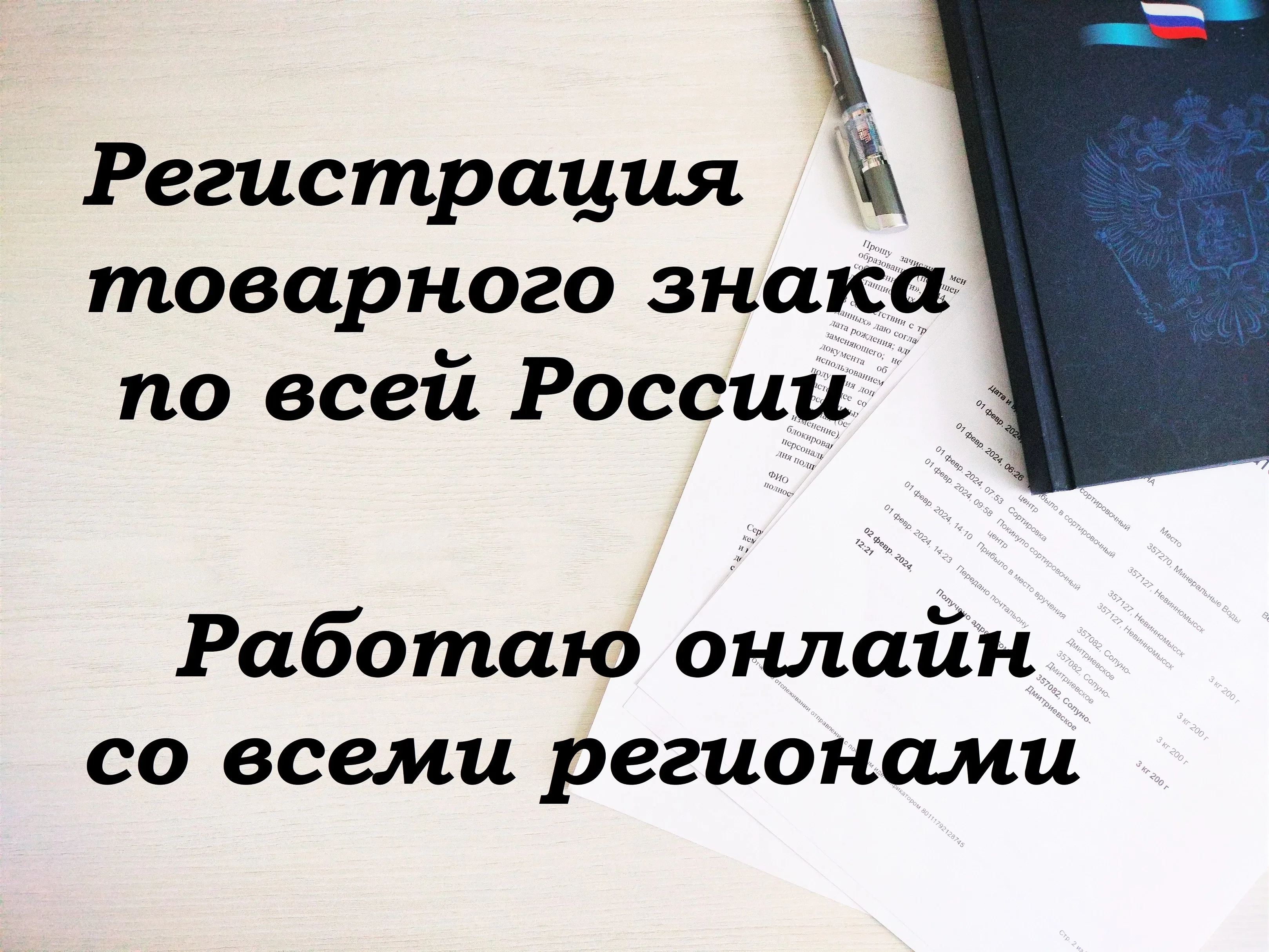 Регистрация товарного знака - Информационно-патентный поиск - превью главного изображения