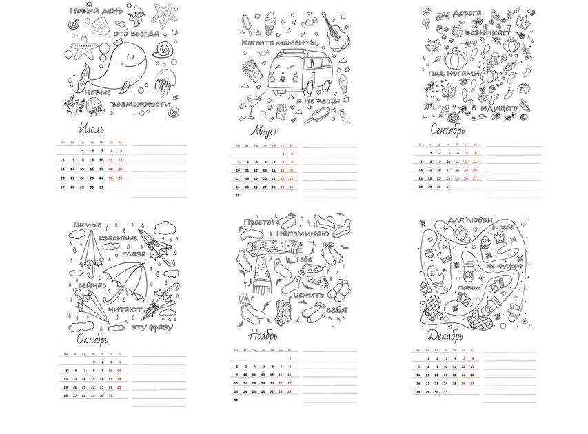 Календарь-раскраска на 2026 год - скриншот 2