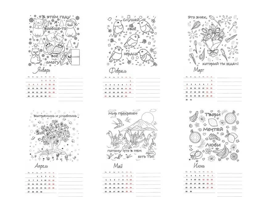 Календарь раскраска на 2026 год - скриншот 1