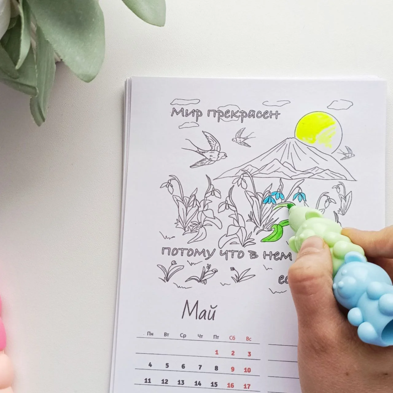 Календарь раскраска на 2026 год - скриншот 5
