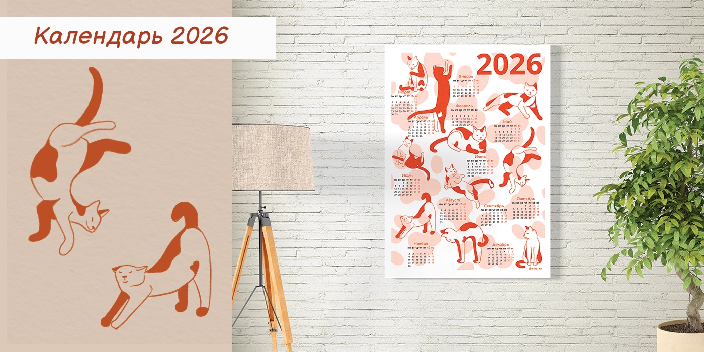 Календарь 2026 с забавными котами - превью главного изображения