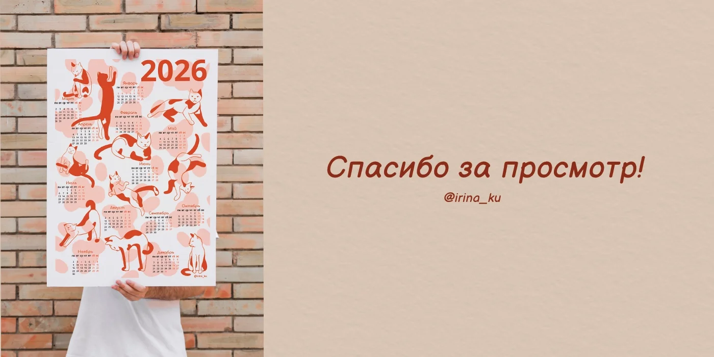 Календарь 2026 с забавными котами - скриншот 5
