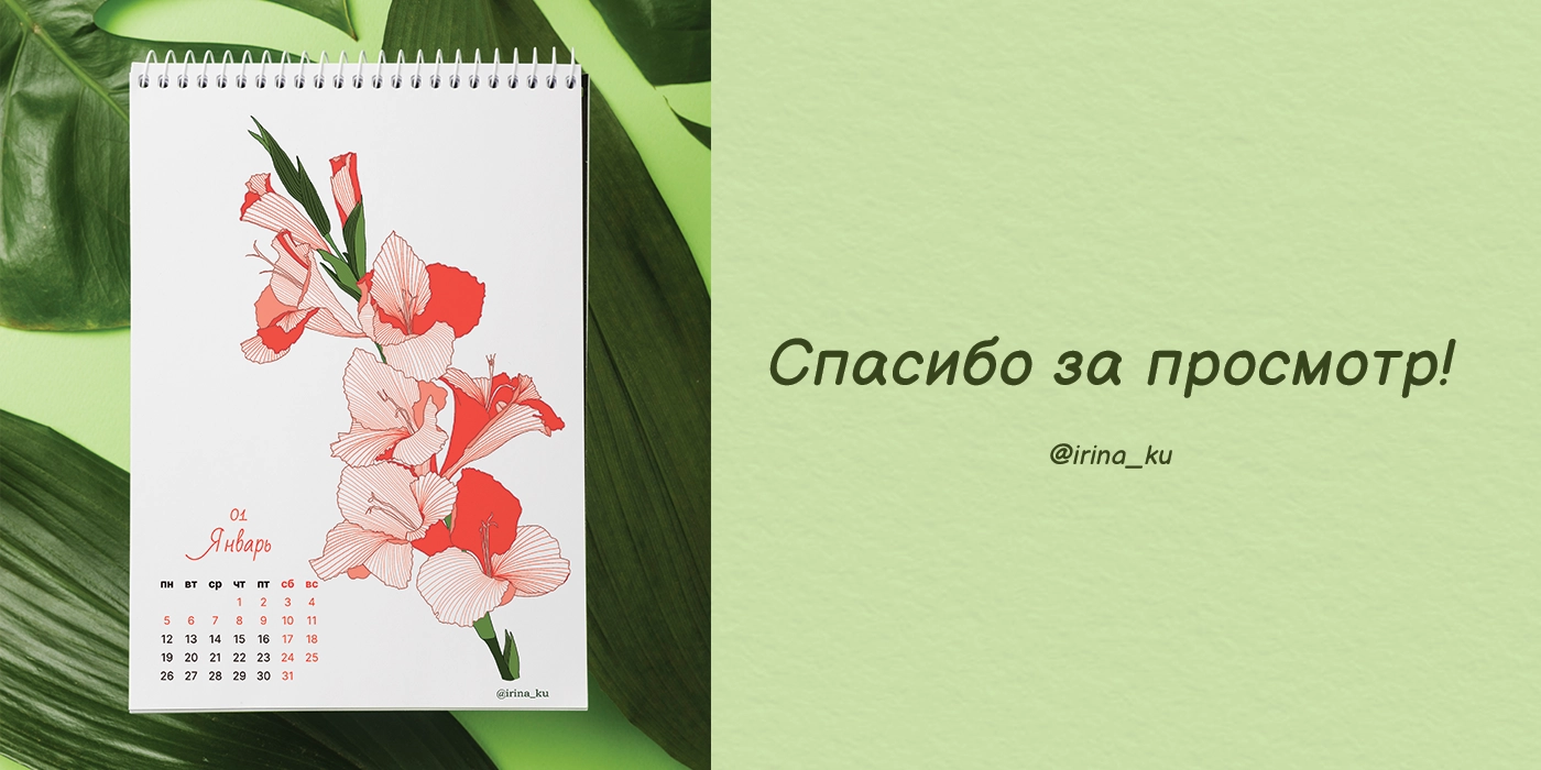Календарь 2026 с иллюстрациями цветов - скриншот 5