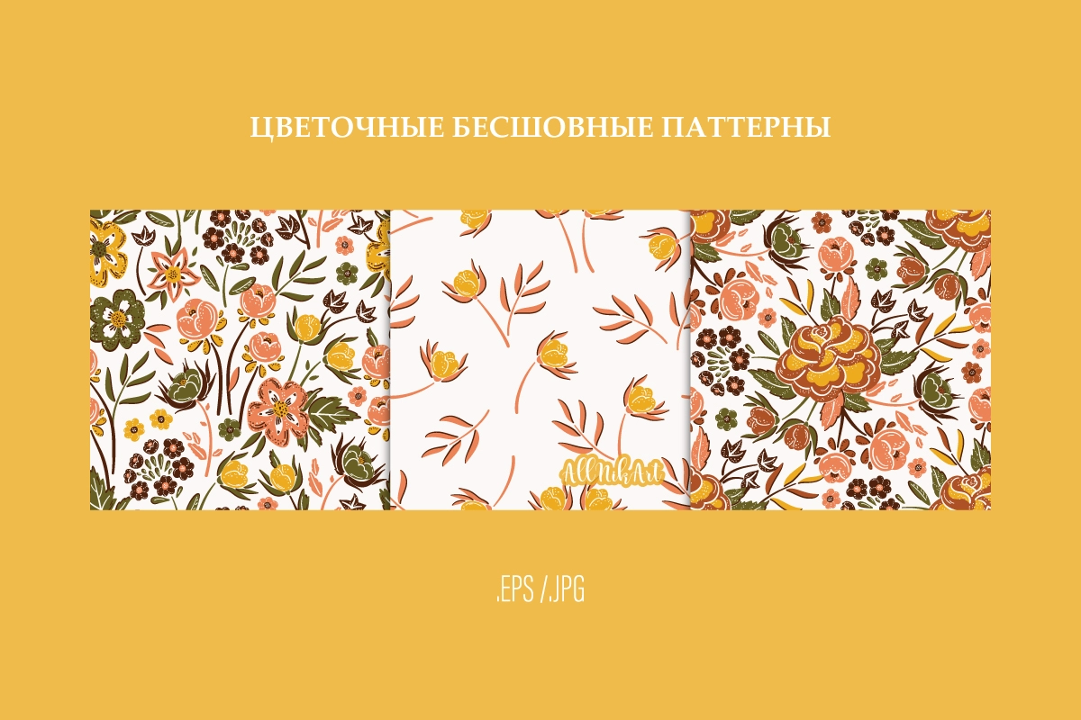 Цветы. Векторный набор бесшовных паттернов. - скриншот 2