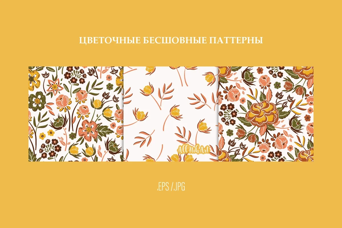 Цветы. Векторный набор бесшовных паттернов. - скриншот 2