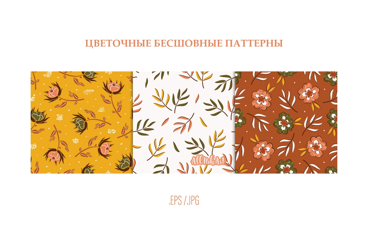 Цветы. Векторный набор бесшовных паттернов. - скриншот 3