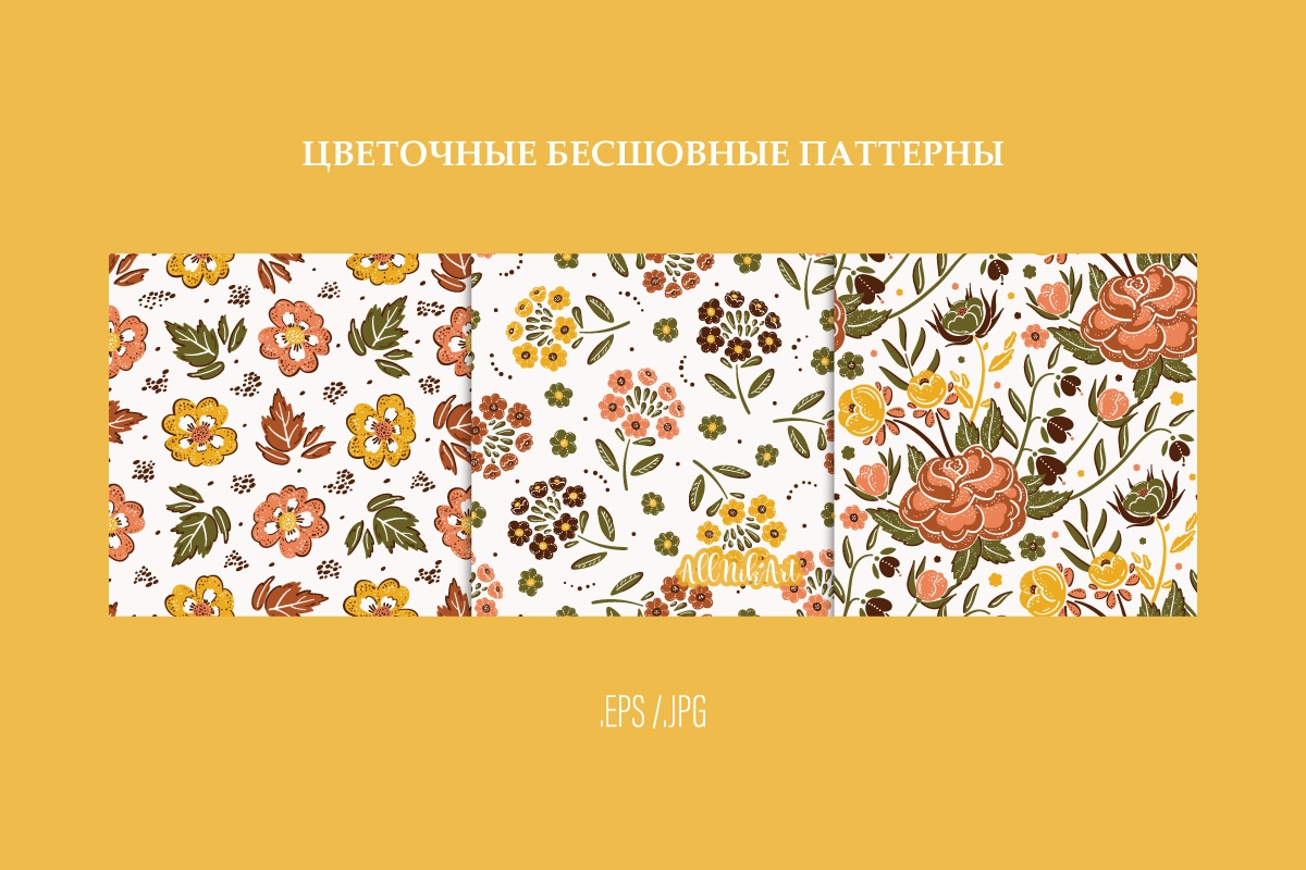 Цветы. Векторный набор бесшовных паттернов. - скриншот 6