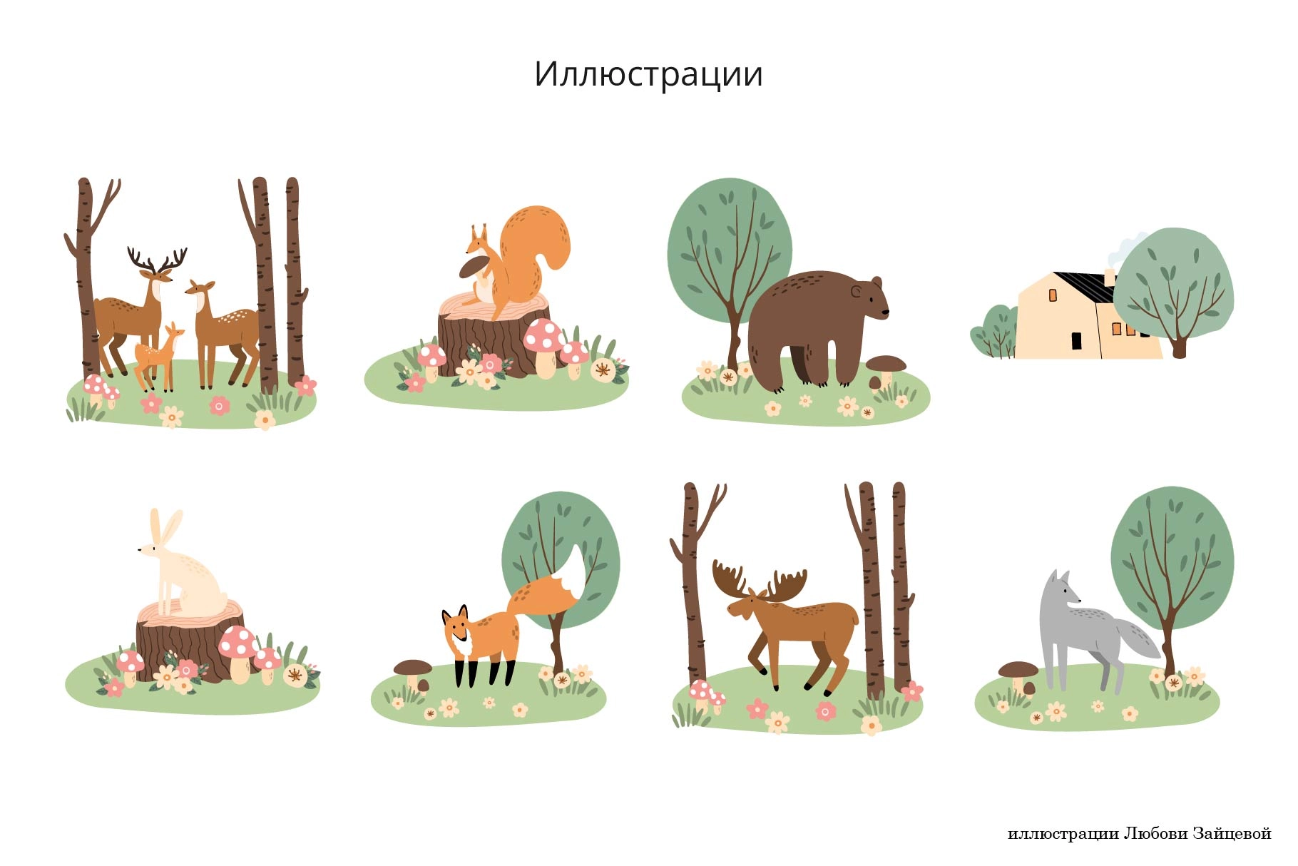 Лесная история. Набор лесных иллюстраций с персонажами и животными. Коллекция включает готовые сцены, отдельные элементы, фоны и паттерны. - скриншот 14