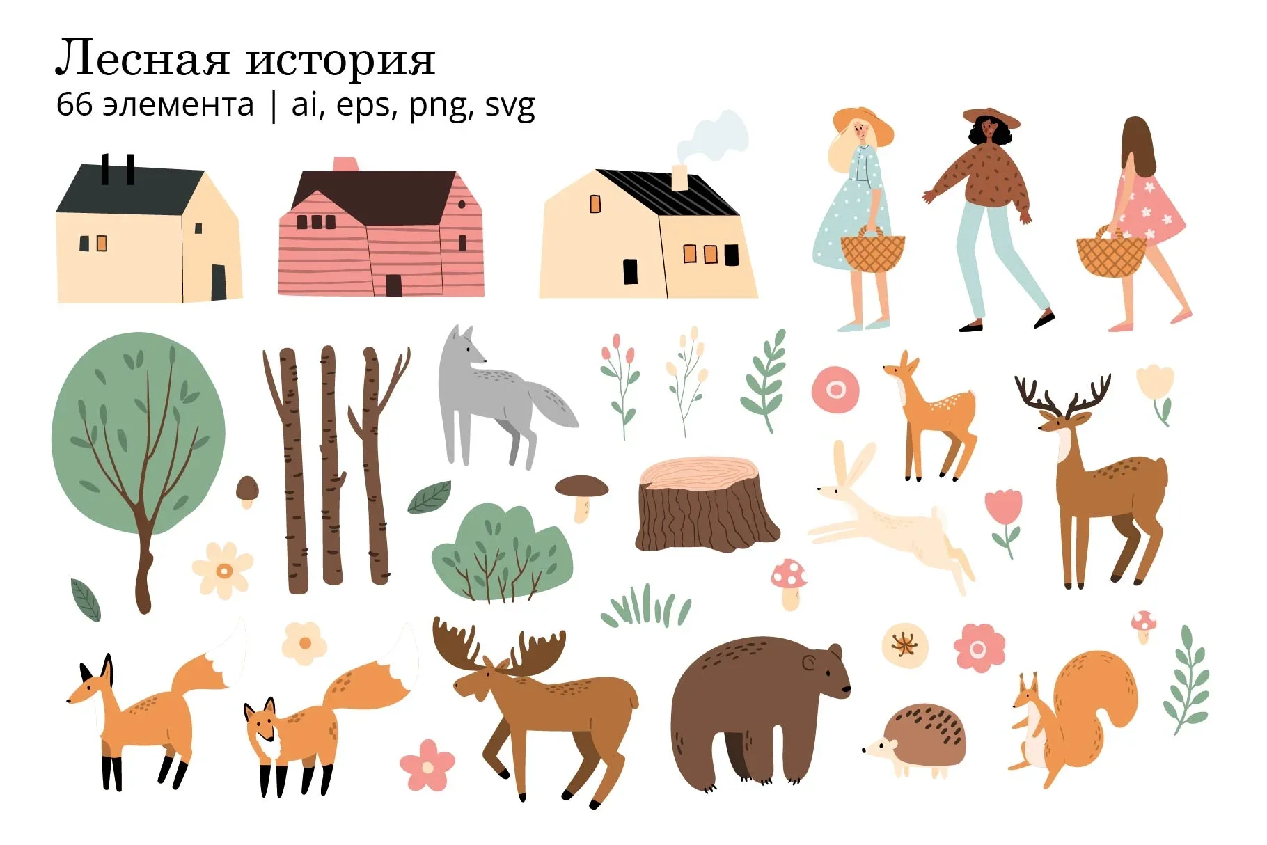 Лесная история. Коллекция элементов для создания сцен с животными и персонажами - превью главного изображения