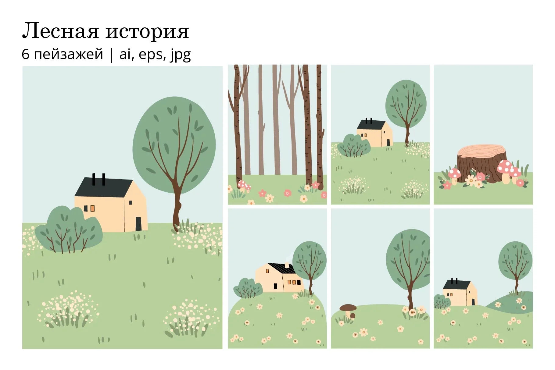 Набор умиротворяющих пейзажей сельской местности с холмами, лесами и уютными домиками - превью главного изображения