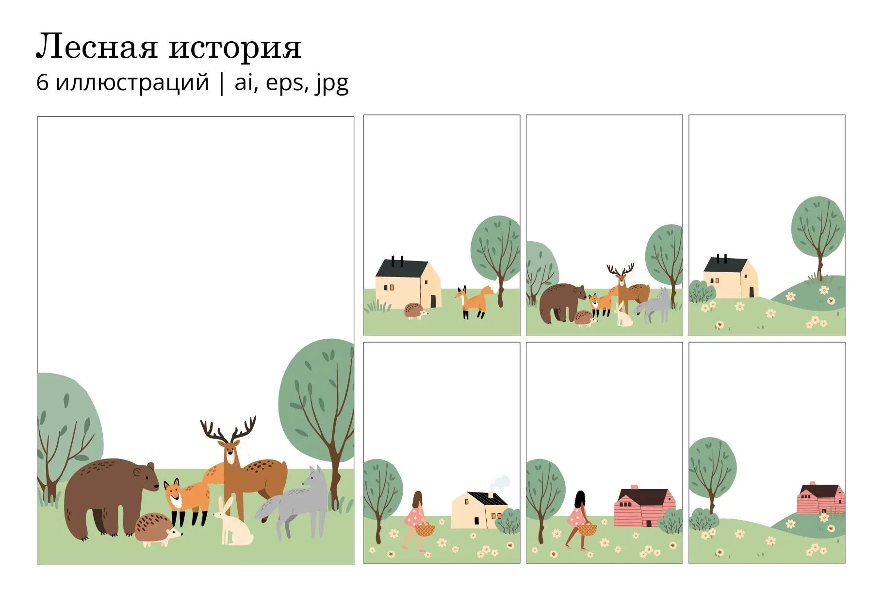 Набор волшебных фонов со сказочными домиками, лесными животными и девушками в природе - превью главного изображения