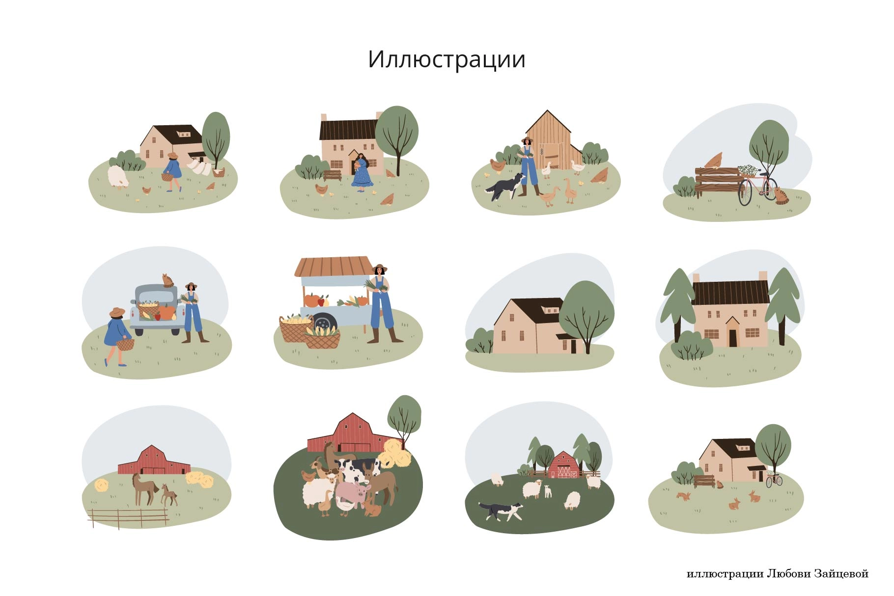 Набор иллюстраций с фермерами, животными и загородными сценами - скриншот 1