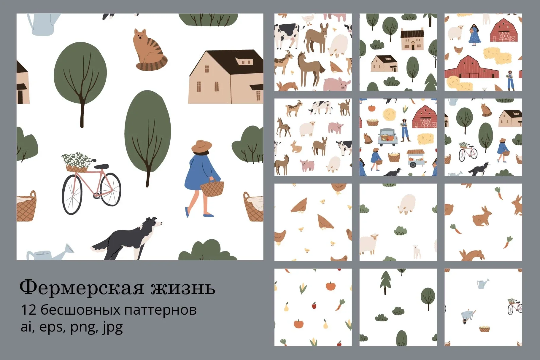 Набор бесшовных паттернов Фермерская жизнь с животными, фермерами, домиками и элементами деревни - превью главного изображения