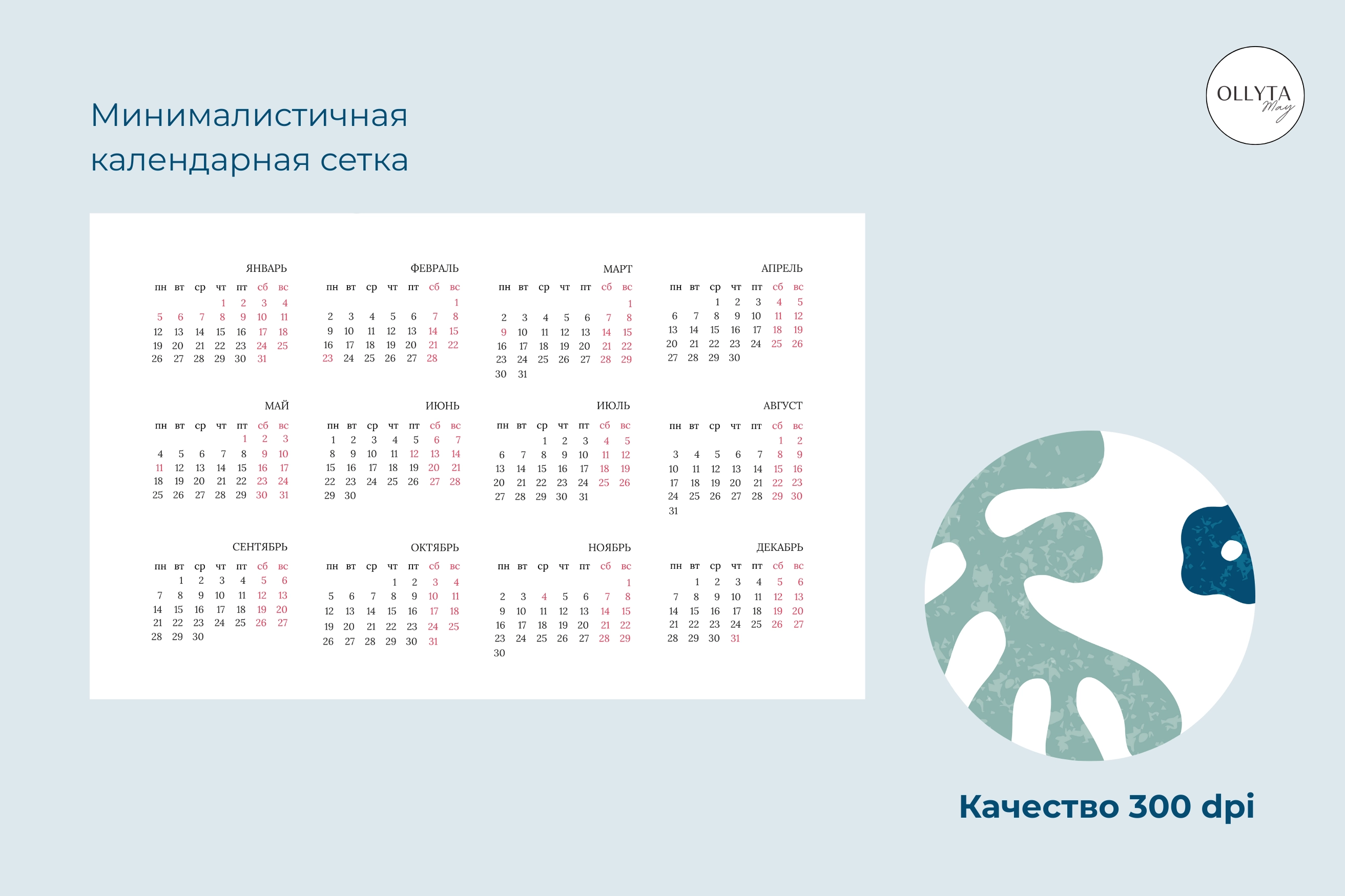 Календарь-постер на 2026 год - скриншот 1