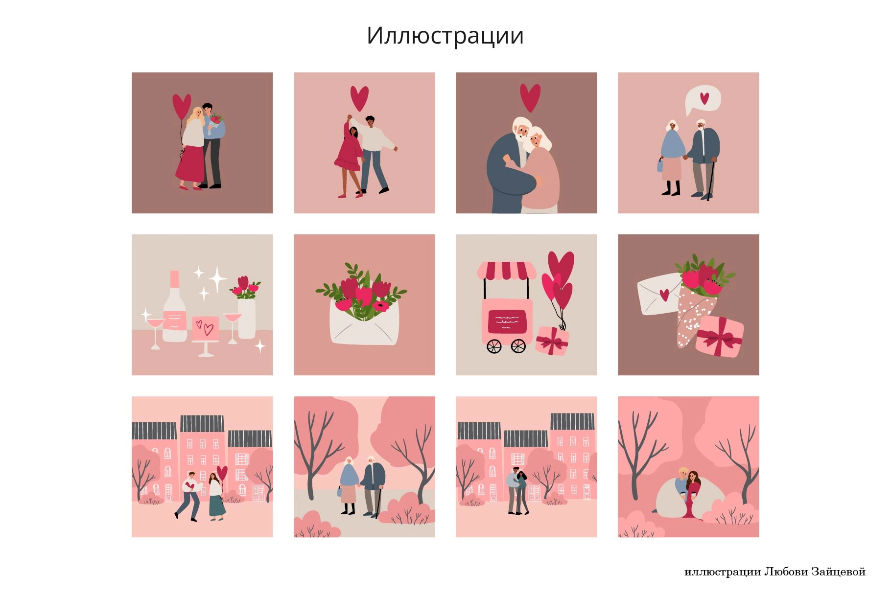 Любовь. Набор с влюблёнными парами — иллюстрации, открытки и паттерны для романтических проектов - скриншот 3