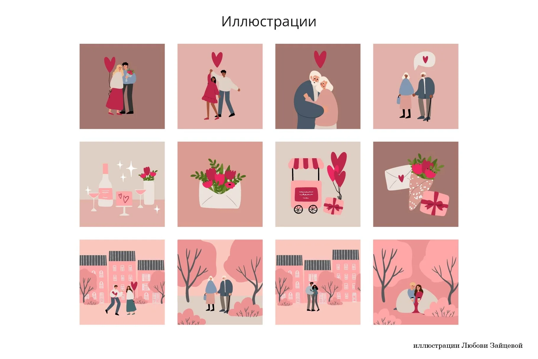 Любовь. Набор с влюблёнными парами — иллюстрации, открытки и паттерны для романтических проектов - скриншот 3