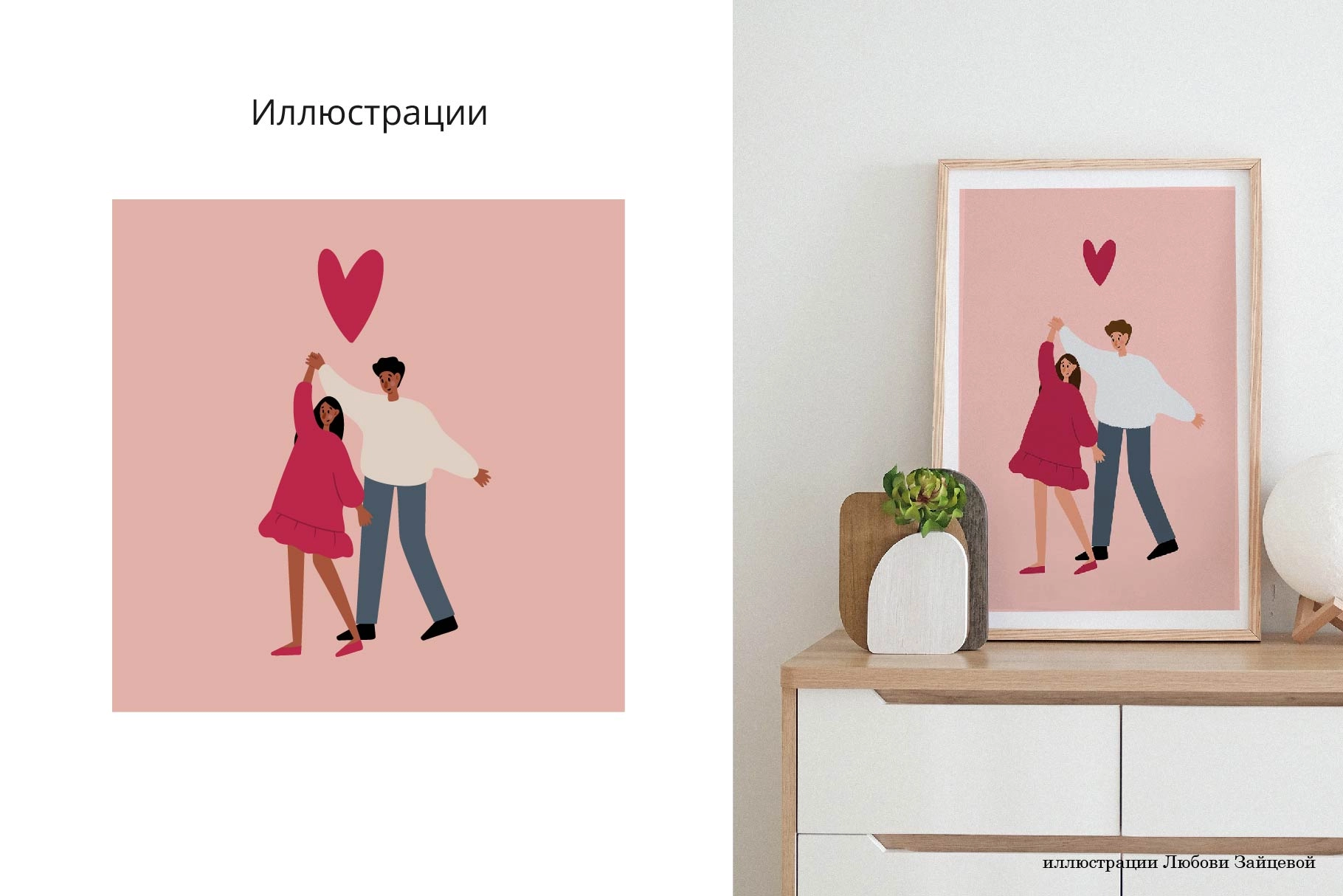 Любовь. Набор с влюблёнными парами — иллюстрации, открытки и паттерны для романтических проектов - скриншот 4