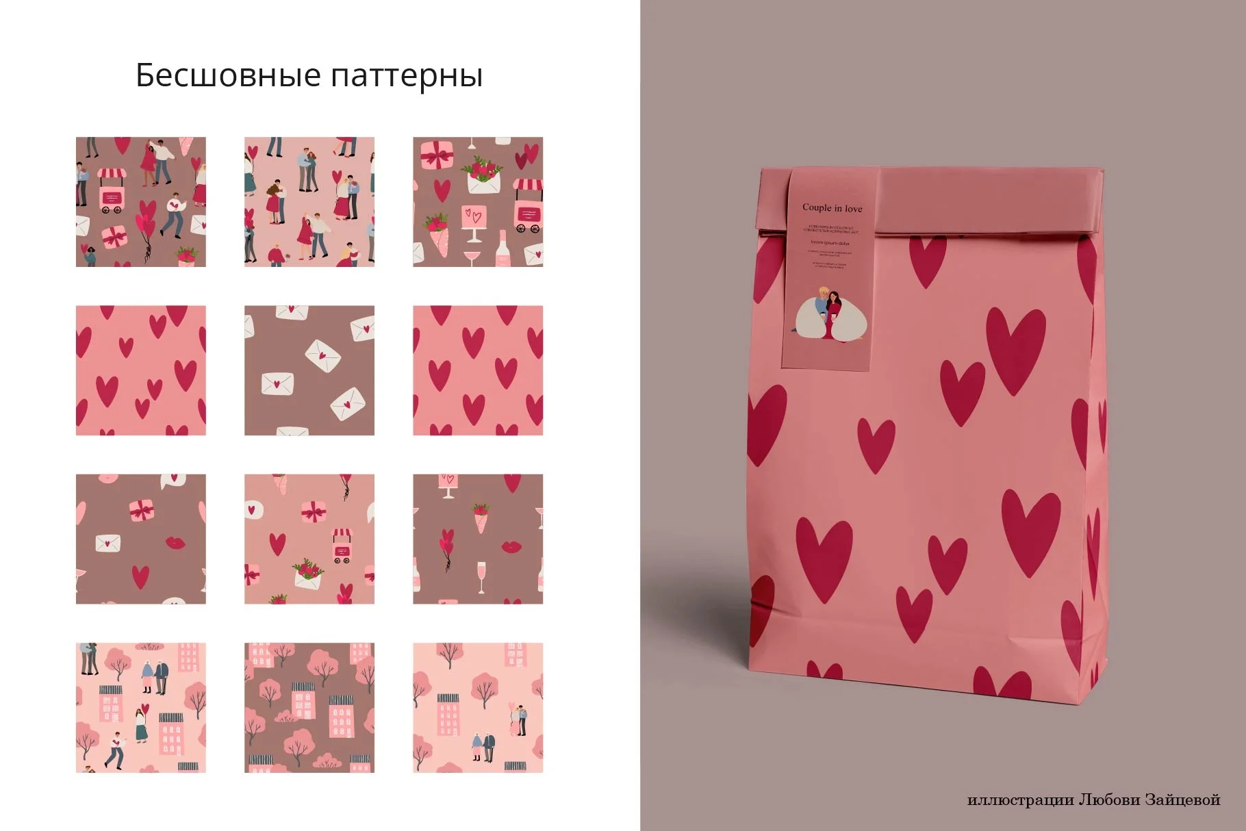 Любовь. Набор с влюблёнными парами — иллюстрации, открытки и паттерны для романтических проектов - скриншот 6