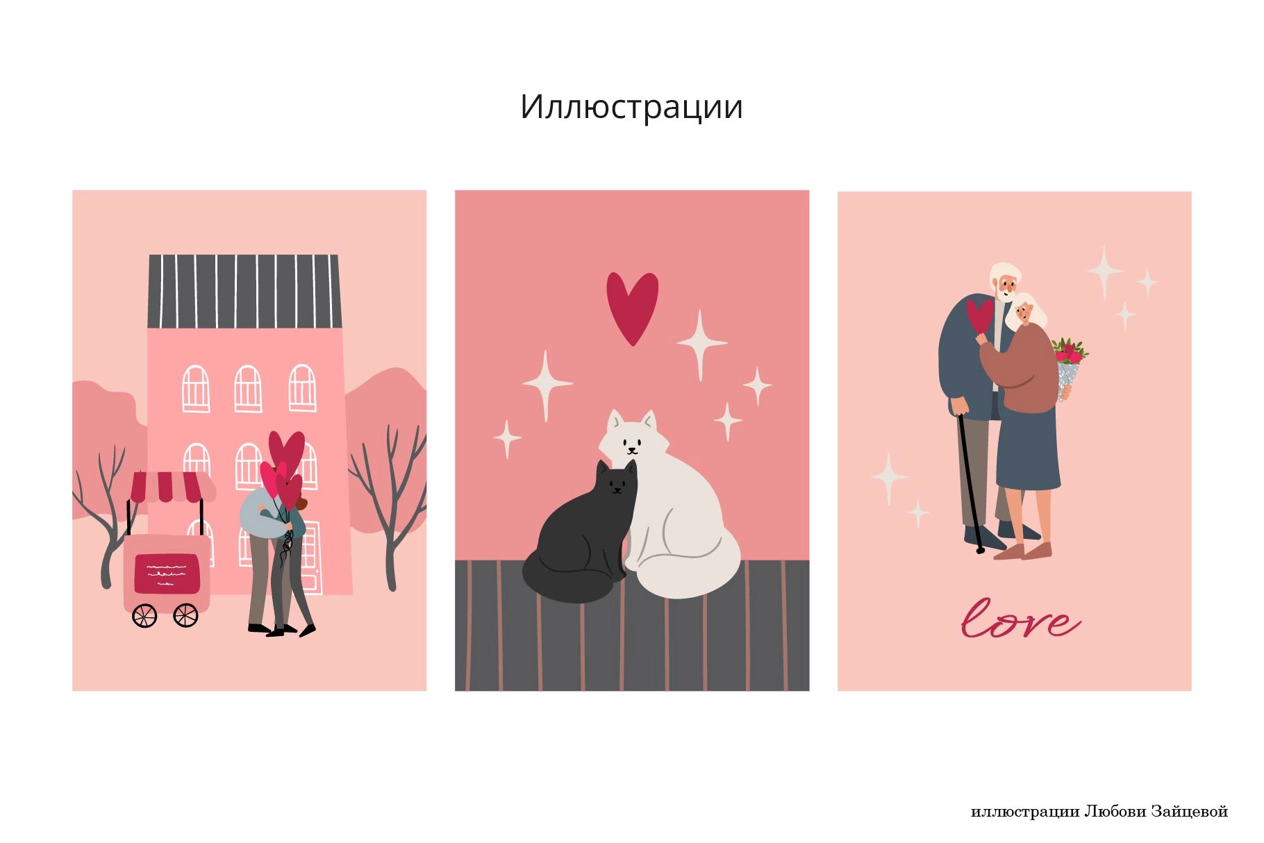 Набор иллюстраций с влюблёнными парами для праздника ДЕнь Святого Валентина - скриншот 1