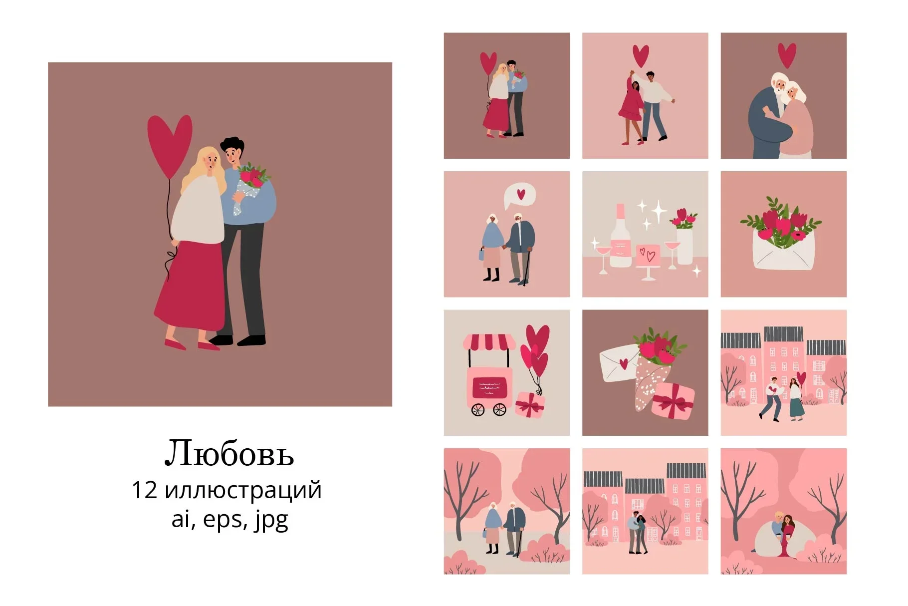 Набор иллюстраций с влюблёнными парами на улицах города и в парках - превью главного изображения