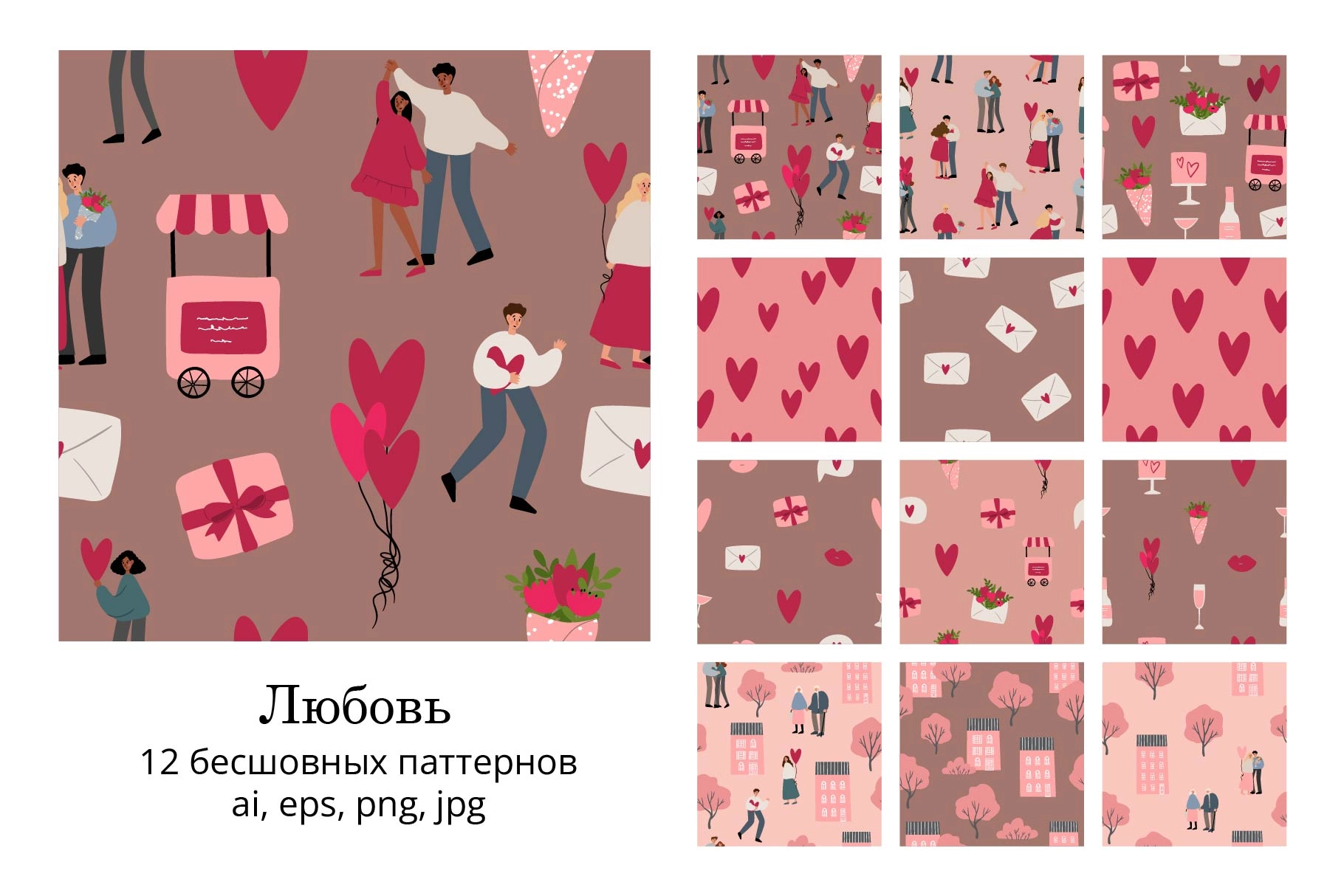 Набор бесшовных паттернов ко Дню влюблённых с сердцами и влюбленными парами - превью главного изображения
