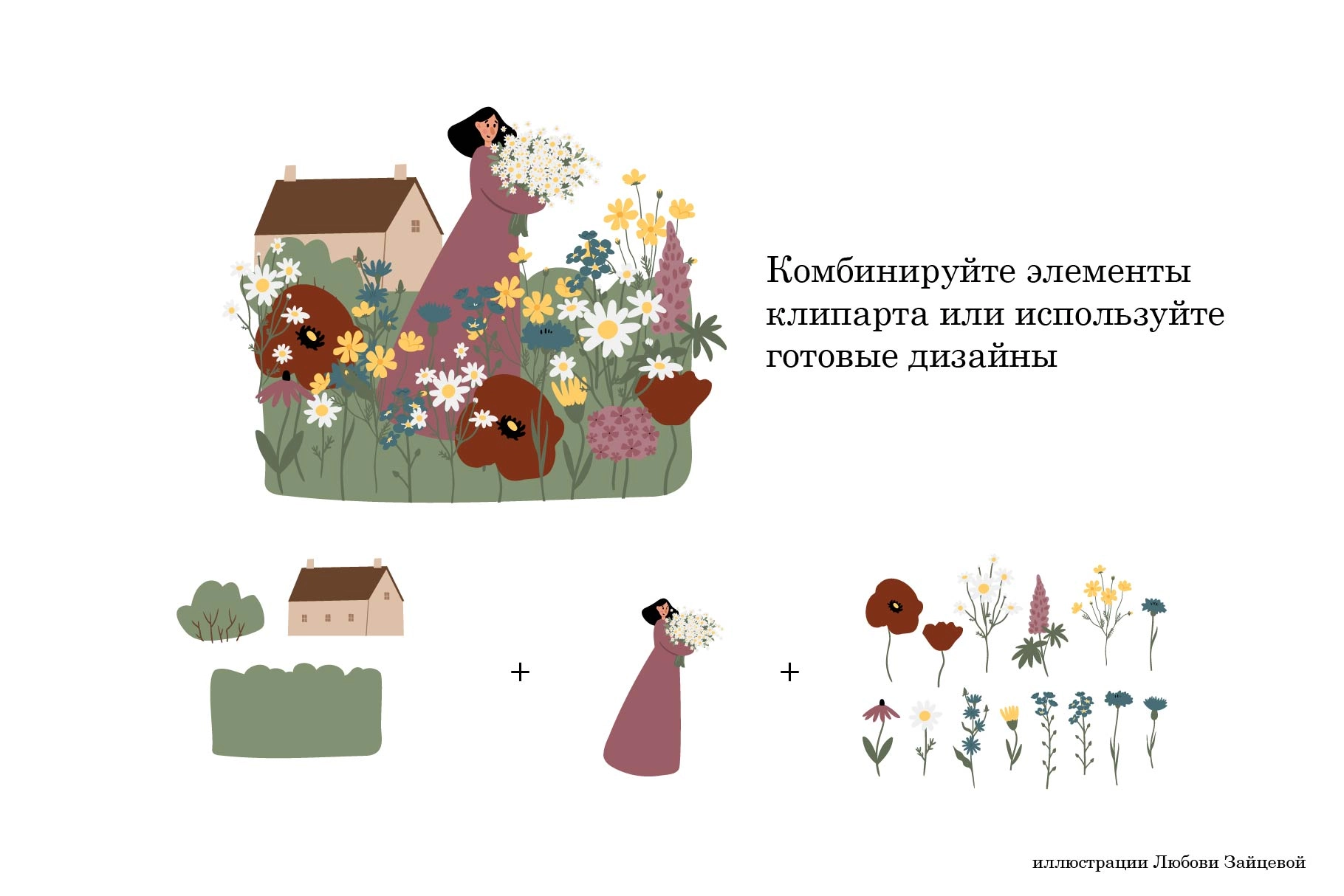 На Лугу. Набор иллюстраций и паттернов с девушками среди полевых цветов в стиле коттеджкор - скриншот 10