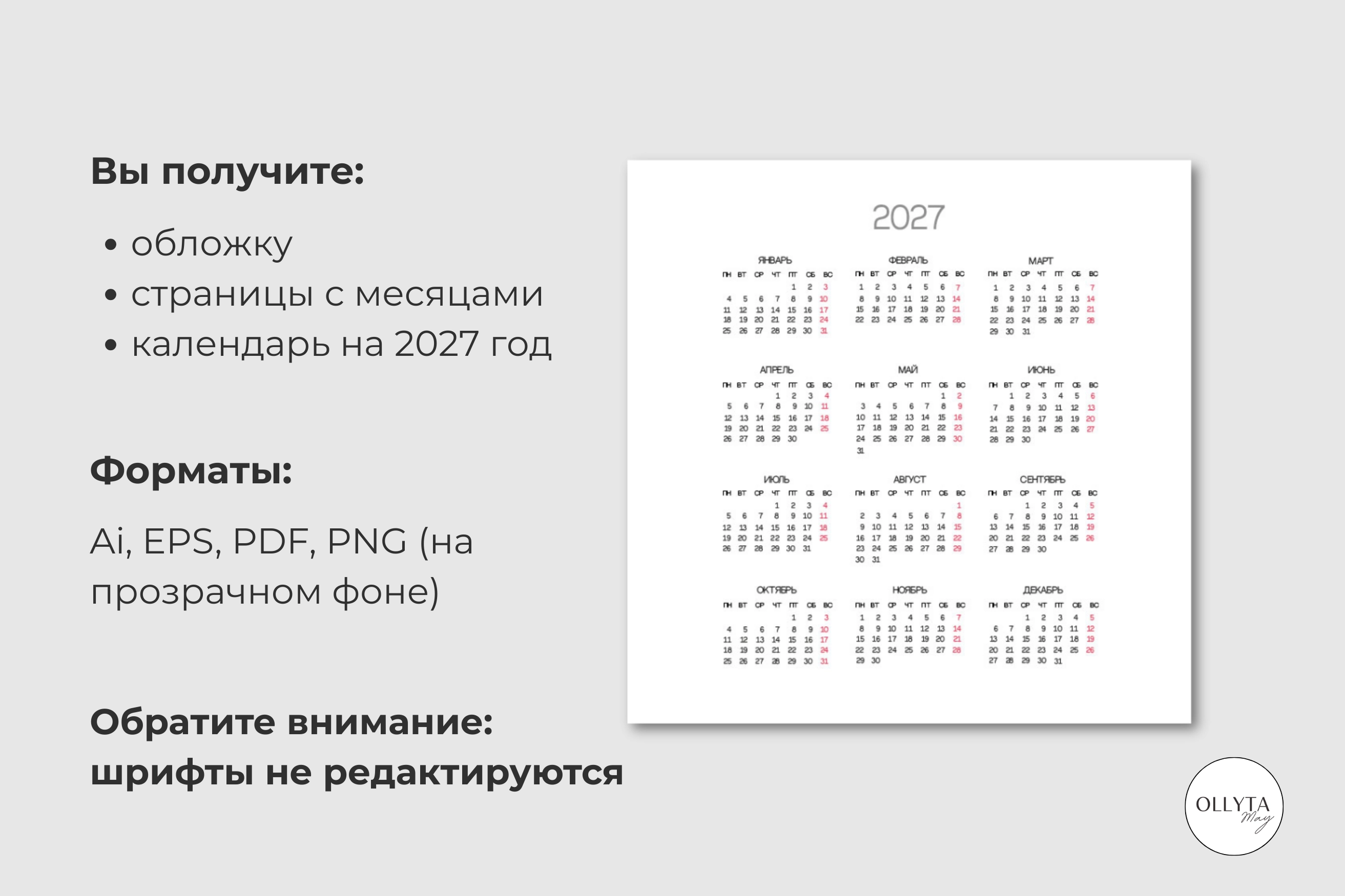 Минималистичный шаблон календаря на 2026 год - скриншот 2