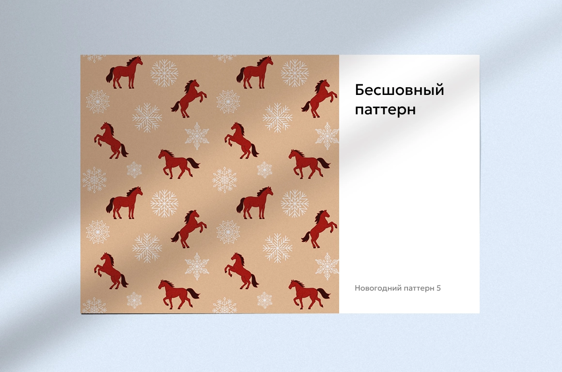 Новогодний паттерн 5 - превью главного изображения