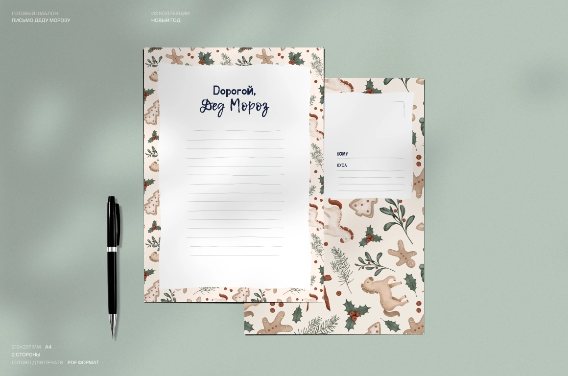 Письмо Деду Морозу. Шаблон с новогодними символами - превью главного изображения