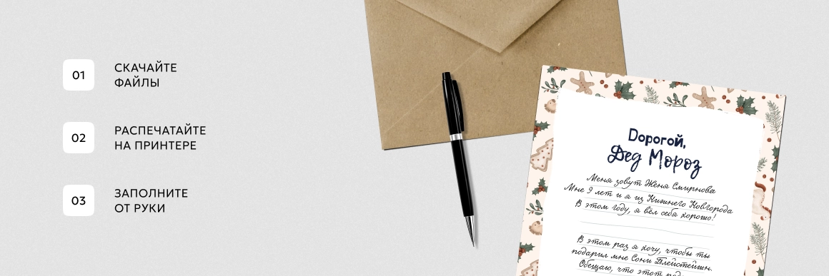 Письмо Деду Морозу. Шаблон с новогодними символами - скриншот 2