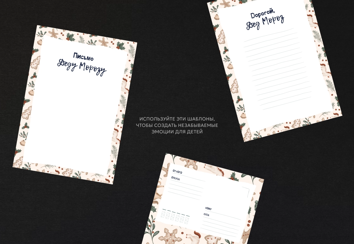 Письмо Деду Морозу. Шаблон с новогодними символами - скриншот 3