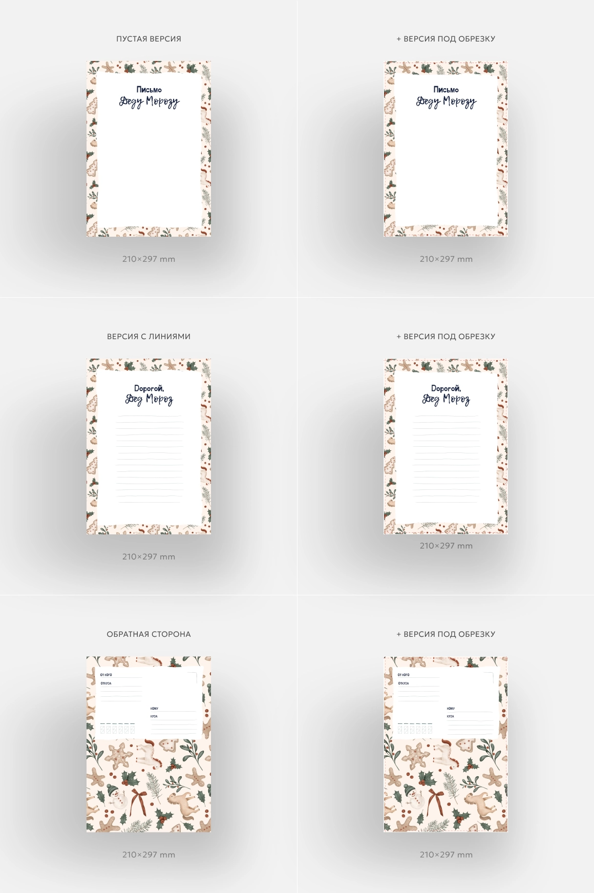 Письмо Деду Морозу. Шаблон с новогодними символами - скриншот 5