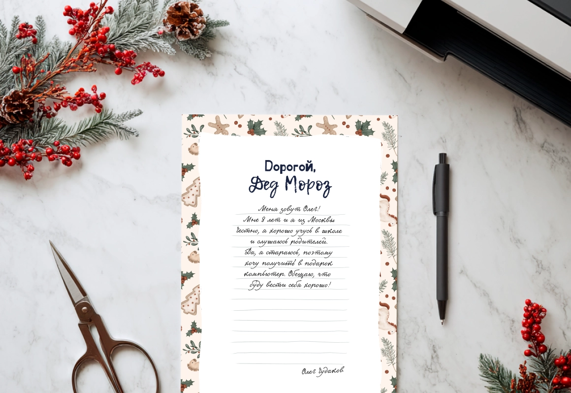 Письмо Деду Морозу. Шаблон с новогодними символами - скриншот 6