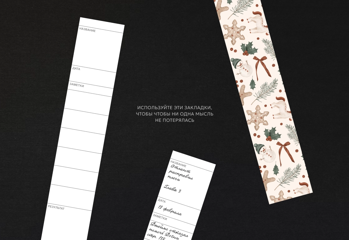 Книжные закладки с заметками. Шаблон с новогодними символами - скриншот 1