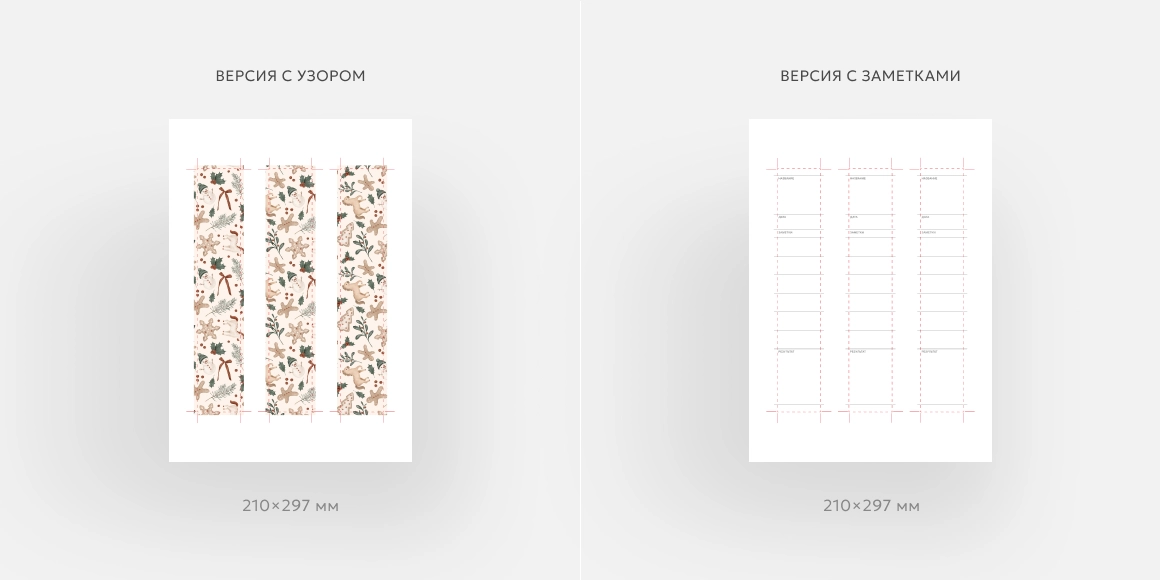 Книжные закладки с заметками. Шаблон с новогодними символами - скриншот 3