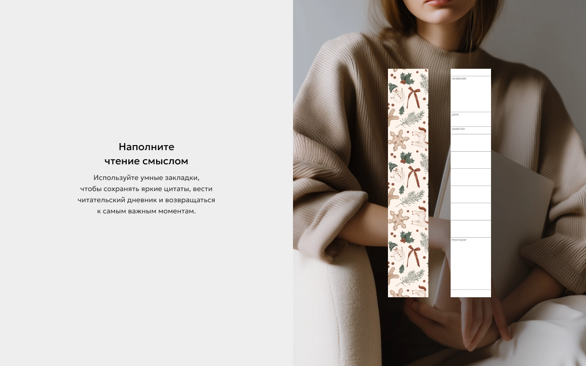 Книжные закладки с заметками. Шаблон с новогодними символами - скриншот 4