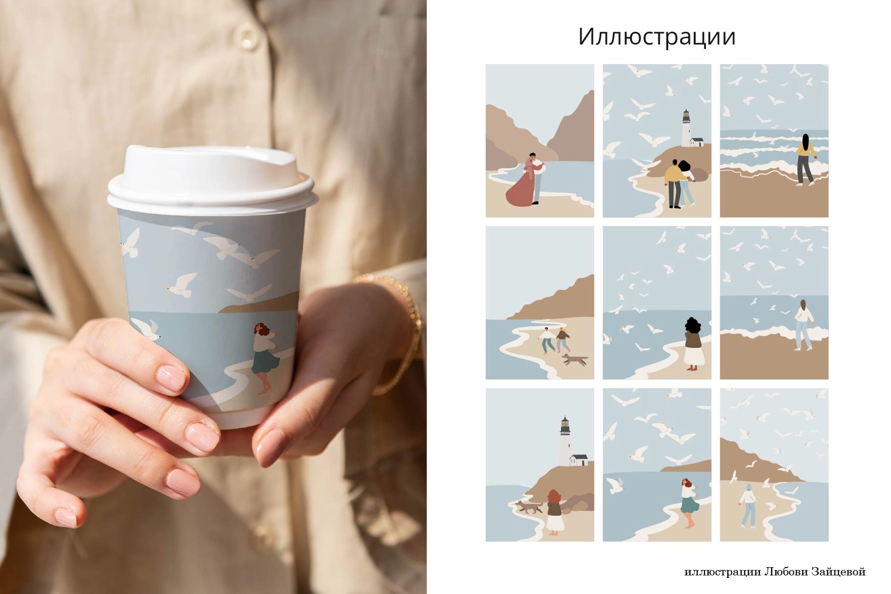 Прогулка по побережью. Коллекция иллюстраций и паттернов с женщинами, парами и морскими обитателями. - скриншот 2